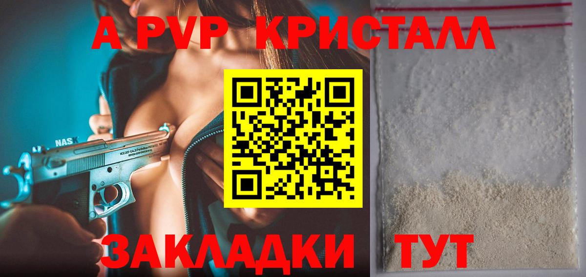 A-PVP кристаллы Сосновоборск