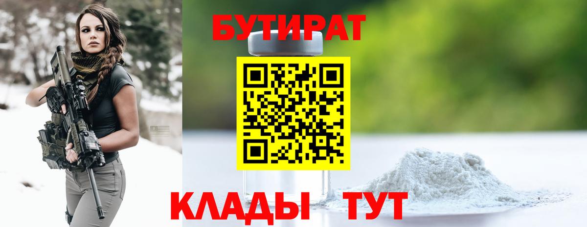 БУТИРАТ  БУТИРАТ буратино  Вход с VPN  Сосновоборск 