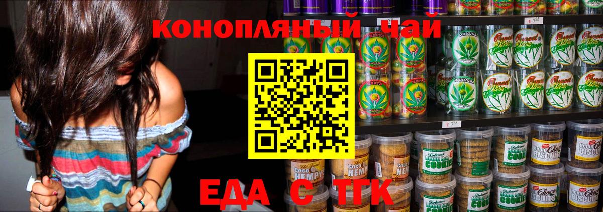 Сосновоборск  Cannafood марихуана  Вход с VPN 