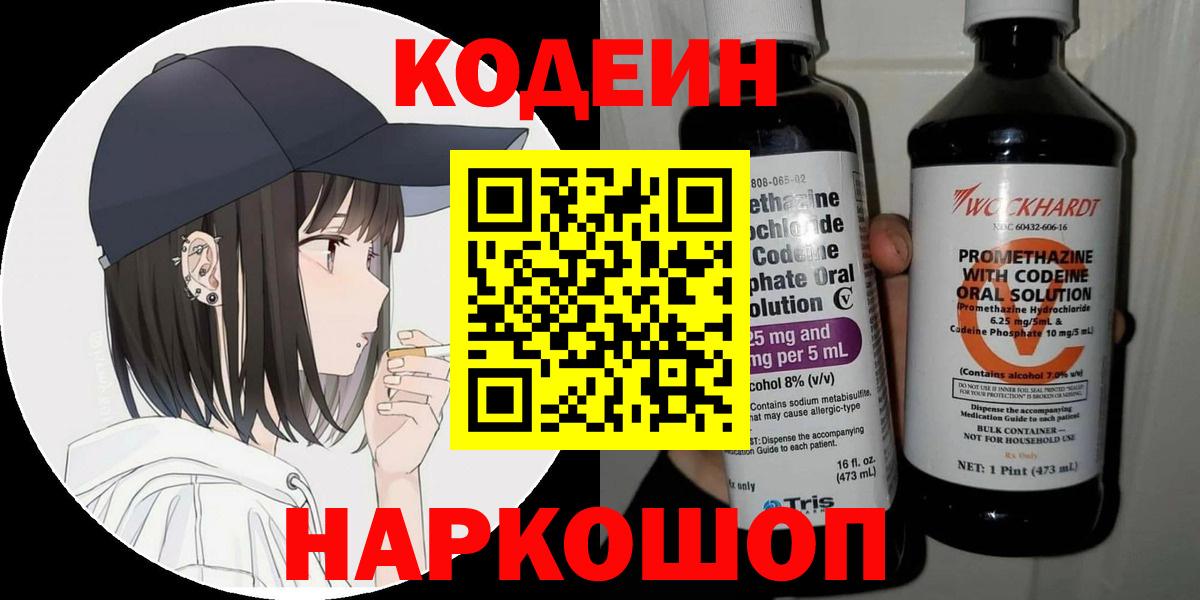 Сосновоборск  Кодеин Purple Drank  Вход с VPN 