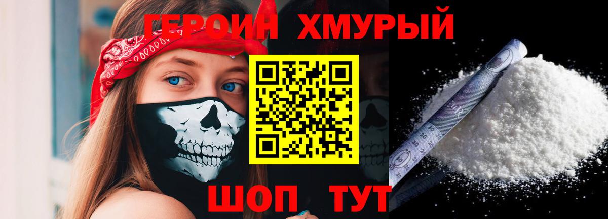 Героин герыч  Вход с VPN  Сосновоборск 