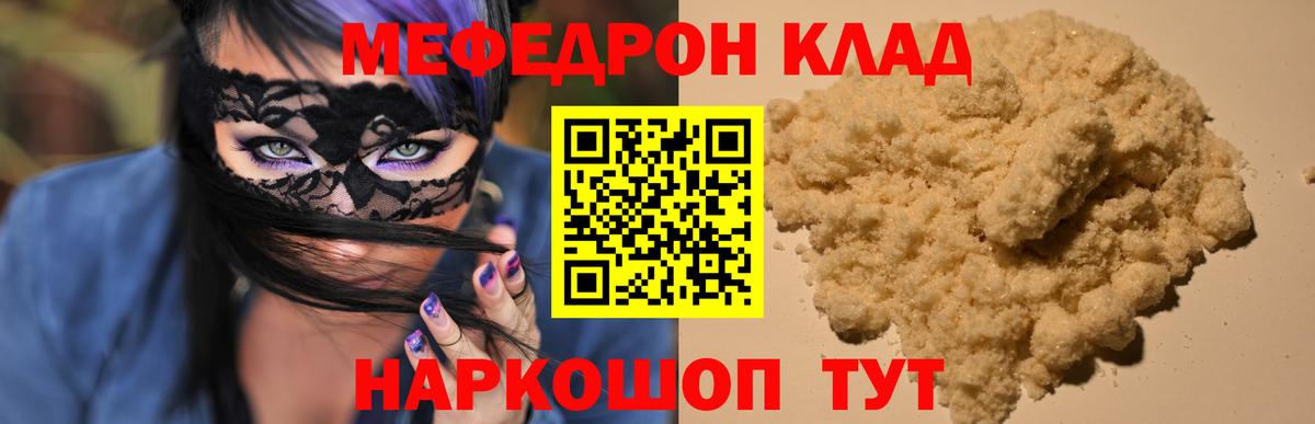 Меф  Вход с VPN  Сосновоборск  МЕФ mephedrone  Мефедрон мука 