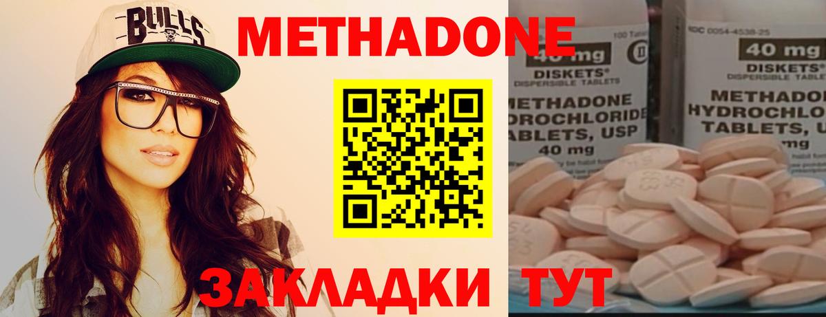 МЕТАДОН methadone  Вход с VPN  МЕТАДОН мёд  Сосновоборск 